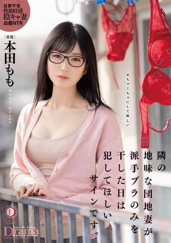 DLDSS-108 [Sub Indo] Honda Momo – Bra Mencolok Itu Ternyata Sebuah Pertanda