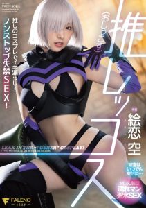 FSDSS-929 [No Sub] Erenn Sora - Oshikkosu: Rahasia Kecil yang Mengubah Hari-Hari Biasa