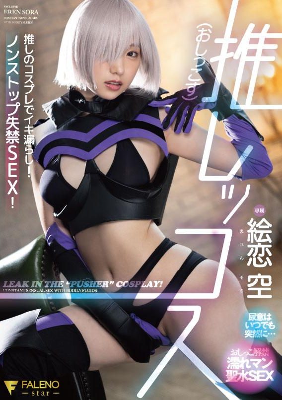 FSDSS-929 [No Sub] Erenn Sora – Oshikkosu: Rahasia Kecil yang Mengubah Hari-Hari Biasa