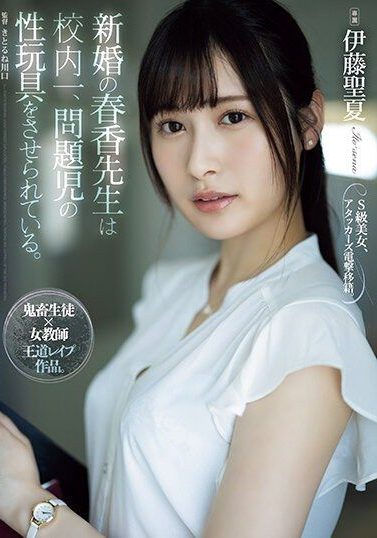 ATID-581 [Sub Indo] Ito Sena – Haruka, Guru Pengantin Baru yang Terjebak dalam Situasi Sulit