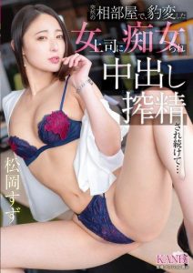 KBR-018 [Sub Indo] Matsuoka Suzu - Satu Kamar, Satu Rahasia, dan Atasan yang Tiba-Tiba Berubah