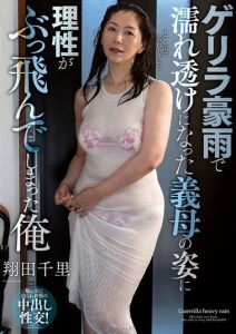 NACR-925 [Sub Indo] Shoda Chisato – Hujan Dadakan Membuat Hubungan dengan Ibu Tiri Berubah Jadi Serba Canggung