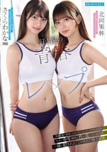IPZZ-817 [Sub Indo] Kitaoka Karin, Sakura Wakana – Perjuangan Atlet Muda Menghadapi Penyalahgunaan Kekuasaan di Dunia Olahraga