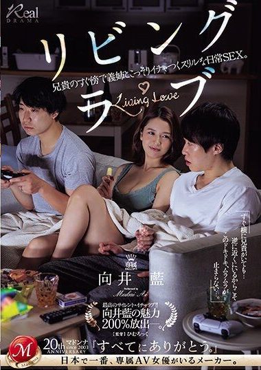 JUQ-552 [Sub Indo] Mukai Ai – Rahasia di Balik Kedekatan yang Terlalu Dekat
