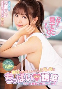 MIAA-235 [Sub Indo] Nagase Yui – Rahasia Putri Sang Atasan yang Mengubah Segalanya