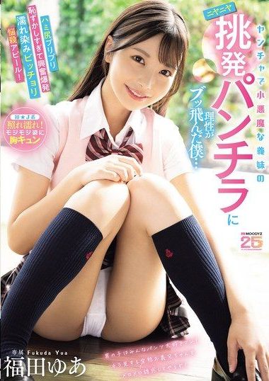 MIDA-584 [Sub Indo] Fukuda Yua – Adik Tiri Usil yang Selalu Bikin Kakaknya Salah Tingkah