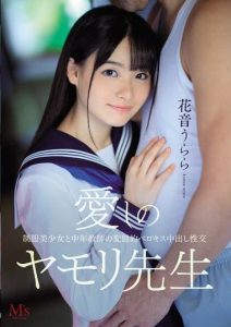 MVSD-425 [Sub Indo] Kanon Urara – Kekaguman yang Tumbuh di Lingkungan Sekolah