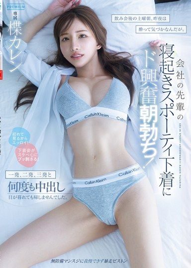 PRED-874 [Sub Indo] Yuzuriha Karen – Pagi Setelah Acara Kantor, Sebuah Pertemuan Tak Terduga Mengubah Segalanya