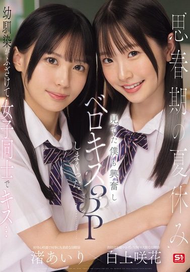 SONE-768 [Sub Indo] Nagisa Airi – Teman Masa Kecilku Yang Doyan 3Some