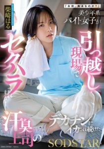 START-507 [Sub Indo] Shibazaki Haru – Pekerja Paruh Waktu yang Harus Bertahan di Lingkungan Kerja yang Keras