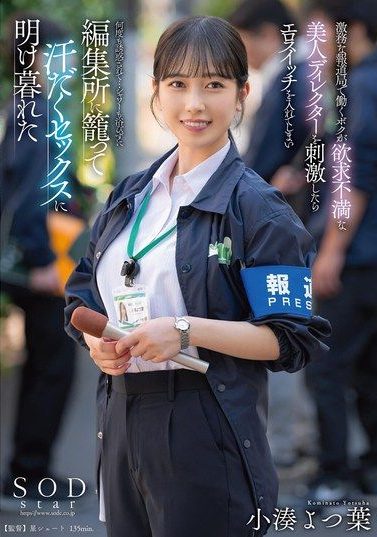 START-194 [Sub Indo] Kominato Yotsuha – Rahasia di Balik Ruang Redaksi: Sang Direktur yang Menyimpan Perasaan Terpendam