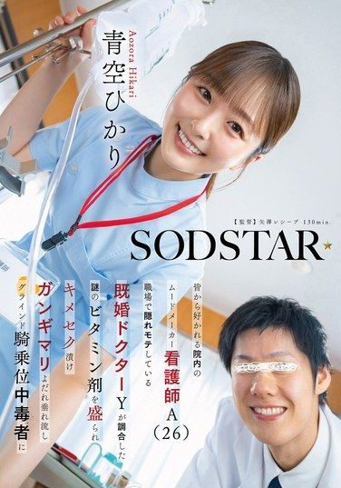 START-548 [Sub Indo] Aozora Hikari – Perawat Ceria yang Terjebak dalam Rahasia Kelam Rumah Sakit