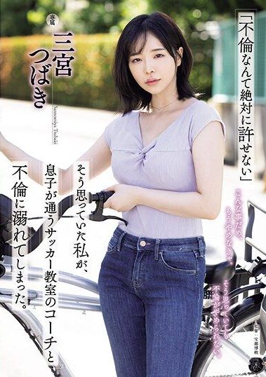 ATID-590 [Sub Indo] Sannomiya Tsubaki – Prinsip yang Perlahan Runtuh di Tengah Godaan yang Tak Terduga