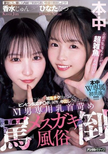 HMN-853 [Sub Indo] Hinata Natsu, Kasui Jun –  Para Pelayan Muda dengan Sikap Usil di Tempat Hiburan Eksklusif
