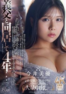 JUR-640 [Sub Indo] Imai Miyu – Ini Kisahku Setelah 4 Tahun Hidup Bersama Ayah Tiriku