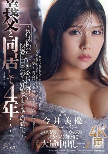 JUR-640 [Sub Indo] Imai Miyu – Ini Kisahku Setelah 4 Tahun Hidup Bersama Ayah Tiriku