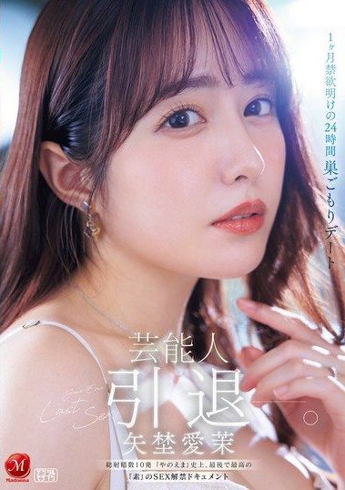 JUR-729 (No Sub) Perpisahan Yano Ema dengan Sebuah Kenangan yang Tak Terlupakan