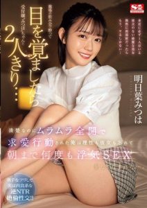 poster SONE-294 filmjepang subindo