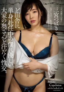 ADN-395 Tsubaki Sannomiya