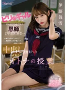 CAWD-447 Mayuki Ito