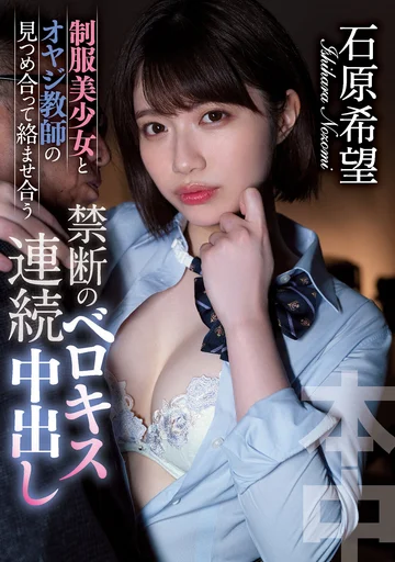 HND-899 (Sub Indo) Hubungan Terlarang dengan Sang Guru – Nozomi Ishihara