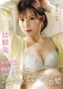 IPZZ-652 (Sub Indo) Akari Tsumugi – Gas 3 Hari Nonstop Bersama Teman Masa Kecilku