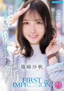 IPZZ-849 (Sub Indo) Saho Shinozaki – First impression 192:  Langkah Pertama Shinozaki Saho di Dunia Profesional