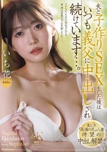 JUR-070 (Sub Indo) Ichika – Setiap Setelah Layani Suami, Aku Layani Juga Ayah Mertua