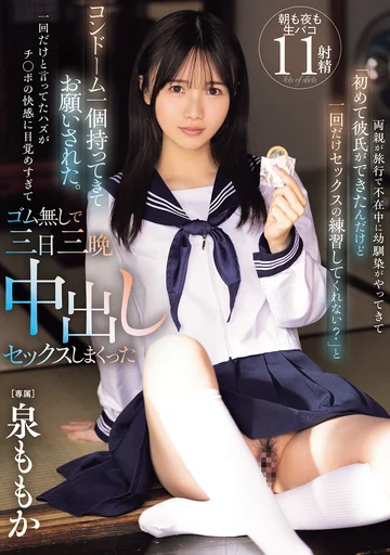 MIDA-209 (Sub Indo) Tiga Hari Bersama Teman Masa Kecil Bermain Tanpa Kondom – Momoka Izumi