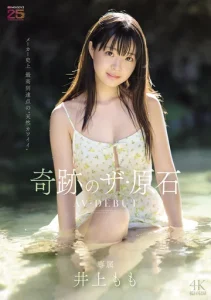 MIDA-493 (Sub Indo) Miracle Gem : Debut Perdana Momo Inoue