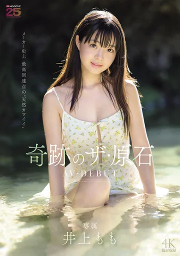 MIDA-493 (Sub Indo) Miracle Gem : Debut Perdana Momo Inoue
