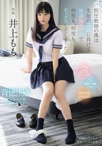 MIDA-728 (Sub Indo) Godaan Seusai Kelas yang Menguji Sang Wali Kelas – Momo Inoue