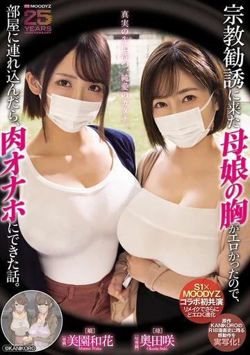 MIMK-274 (Sub Indo) Kunjungan Ibu dan Putri yang Sexy Membawa Kenikmatan Tak Terduga – Saki Okuda & Waka Misono