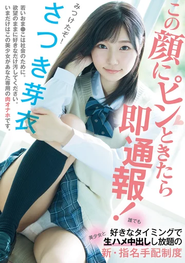 MUDR-172 (No Sub) Mei Satsuki – Sistem Pencarian Baru : Gadis Misterius yang Menjadi Pusat Perhatian