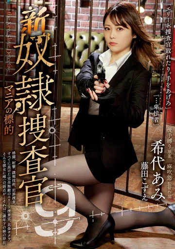 RBK-039 (Sub Indo) Ami Kitai, Kozue Fujita – New Slave Investigator 9 : Target Baru Sang Investigator