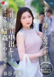 ROE-104 (Sub Indo) Miu Harutani – Mulai Hari Ini Kita Akan