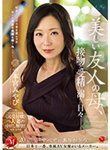 ROE-194 (Sub Indo) Pesona Ibu Temanku yang Menyimpan Rahasia – Motomiya Miyabi