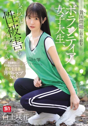SNOS-161 (Sub Indo) Sukarelawan Misi Sosial Terkena Serangan Se*ual – Saki Shirakami
