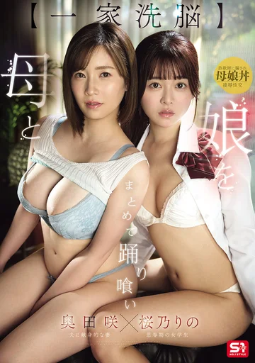 SNOS-332 (Sub Indo) Saki Okuda, Rino Sakurano – Ibu dan Anak Dikerjain Habis-Habisan