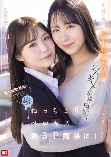 SNOS-353 (Sub Indo) Rahasia Dua Guru yang Tak Sengaja Terungkap – Miru & Yuuka Murakami