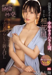 SONE-241 Nanami Kodama