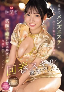 SONE-772 [Sub Indo] Sakakibara Moe – Gadis Polos yang Menemukan Bakat Tak Terduga di Salon Pria