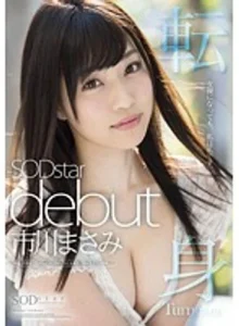 STARS-663 (Sub Indo) Arata Serina – Karyawati Sales Jago Renang Yang Terkena Gendam Otong Rekan Kerja