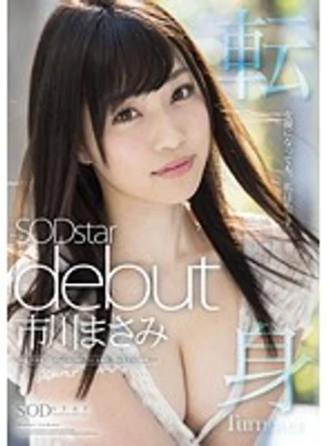 STARS-663 (Sub Indo) Arata Serina – Karyawati Sales Jago Renang Yang Terkena Gendam Otong Rekan Kerja
