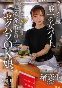 START-244 Koiki Nagisa