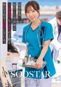 START-401 (Sub Indo) Yotsuha Komonato – Perawat yang Ditugaskan ke Desa Terpencil Digagahi Terus Oleh Penduduk Lokal