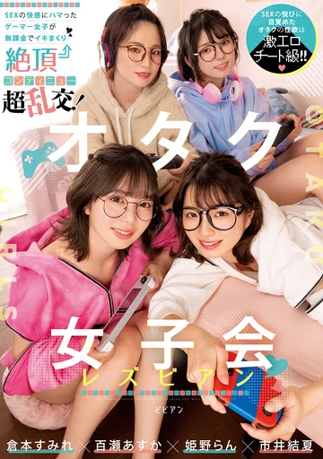 BBAN-431 (Sub Indo) Sumire Kuramoto, Asuka Momose, Yuka Ichii & Ran Himeno – Komunitas Gamer Lesbian Wanita dengan Tantangan Seru