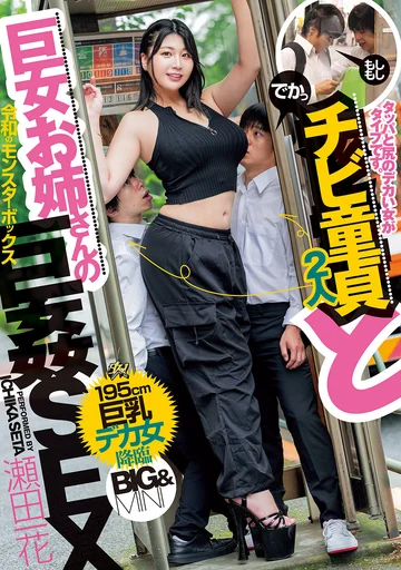 DASS-549 (Sub Indo) Pertemuan Dua Wanita Toge dan Semok dengan Karakter Berbeda – Ichika Seta