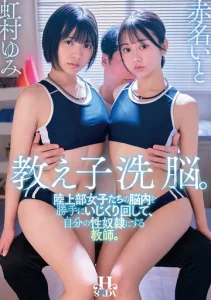 HSODA-119 (Sub Indo) Guru Kelas Atletik Memanipulasi Murid Menjadi Budak Nafusnya – Yumi Nijimura & Ito Akana
