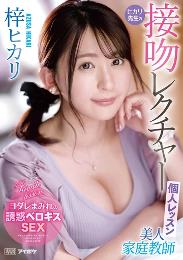 IPZZ-062 (Sub Indo) Les Privat Bonus Kenikmatan Bersama Tutor Hikari – Hikari Azusa
